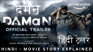 Read more about the article Amazing Hindi movie trailer – Daman Trailer Hindi I Daman Odia Movie I Daman Movie Story Explained In Hindi I Daman Trailer