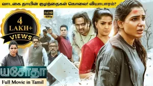 Read more about the article Great official movie teaser – Yashoda Full Movie in Tamil Explanation Review | Movie Explained in Tamil | February 30s