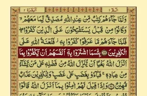 Read more about the article How To Tilawat Quran – Quran-Para01/30-Urdu Translation