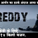 Read more about the article Amazing movie trailer – Freddy Trailer Review | Freddy Movie Trailer | Kartik Aaryan
