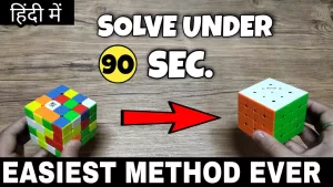 Read more about the article How To Solve A 4 By 4 – How to solve 4*4 rubik's cube in hindi|Solution of 4×4 rubik's cube