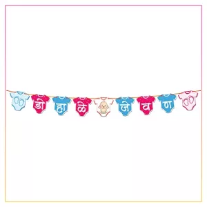 Read more about the article Best Maharashtrian Dohale Jeevan Decoration – dohale Jeevan / baby shower banner in marathi- Multicolor