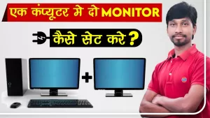 Read more about the article How To 2 Monitors On 1 Pc – Ek Computer Ya Laptop Me Do Monitor Kaise Set Karen | Multi Screen Setup in Computer and Laptop