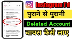 Read more about the article How To Recover Instagram Account – How To Recover Deleted Instagram Account 2022 | Instagram Delete Account Wapas Kaise Laye 2022