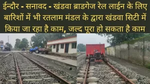 Read more about the article Mhow To Khandwa Broad Gauge Conversion – Khandwa : Indore Sanawad Khandwa Broad Gauge Rail Line Work Status From Khandwa City #khandwa