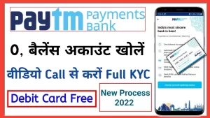 Read more about the article How To Open Paytm Bank Account – Paytm payment bank account opening 2022 || Paytm payment bank account open kaise kare