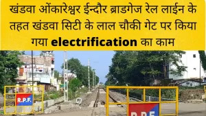 Read more about the article Mhow To Khandwa Broad Gauge Conversion – Khandwa – Omkareshwar – Indore Broad Gauge Rail Line Conversion | Electrification Work For Rail line