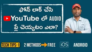 Read more about the article How To Youtube Background Play – How to play Youtube Videos in background?Listen to Audio-iPhone & Android -Telugu- Tech Tips-1