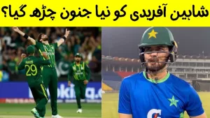 Read more about the article Shaheen Afridi Wants To improve his Batting Skills || Sports Hub