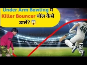 Read more about the article Under Arm Bowling Bouncer Tips | Underarm Bowling Tips | Under Arm Bowling Tips With Tennis Ball